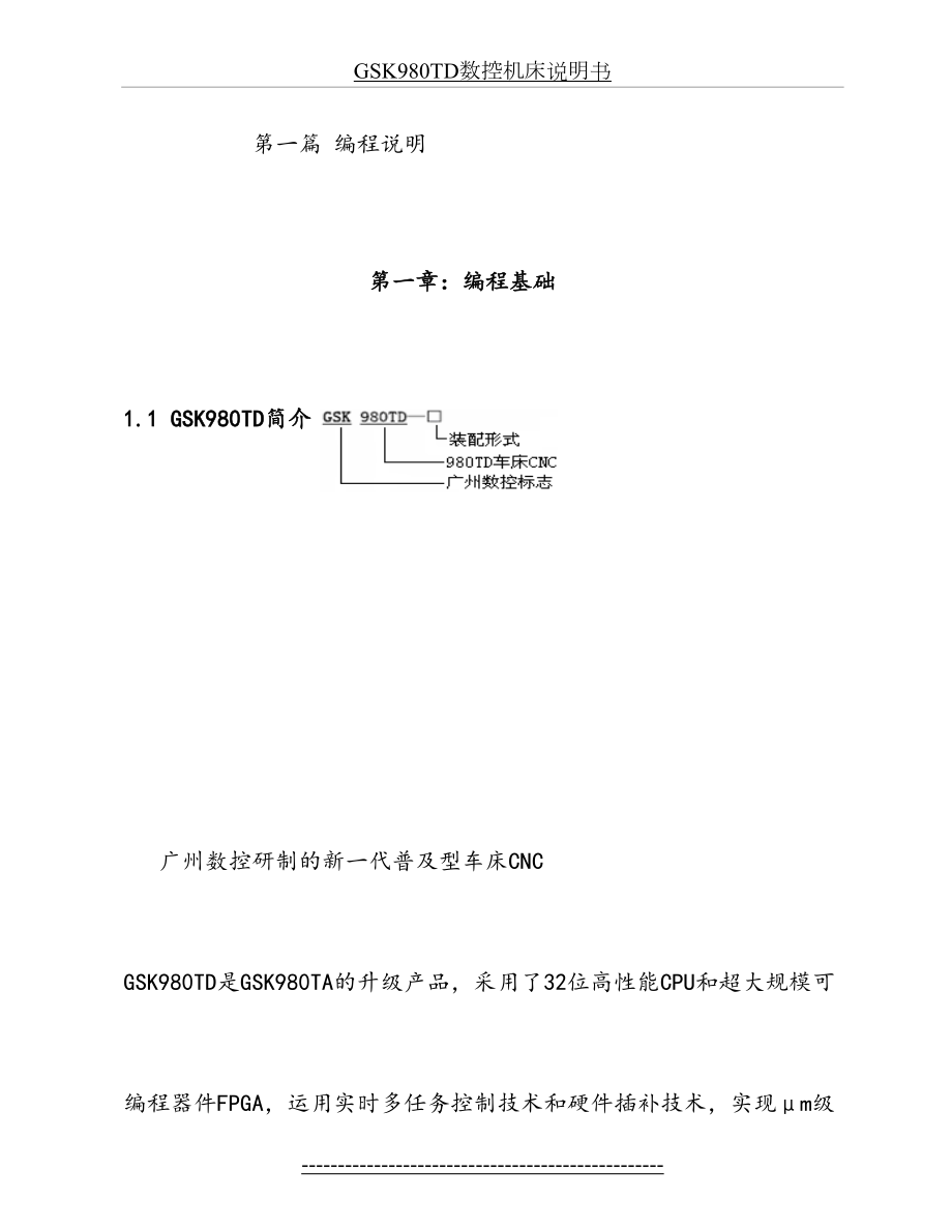 最新GSK980TD数控机床说明书.doc_第2页