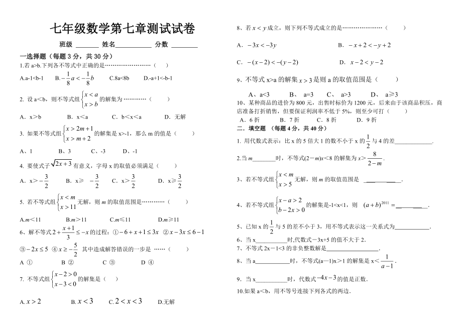 沪科版七年级数学第七章测试题.doc_第1页