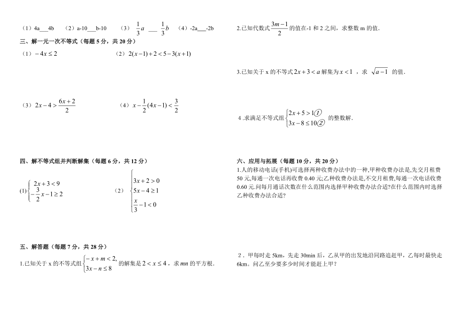 沪科版七年级数学第七章测试题.doc_第2页