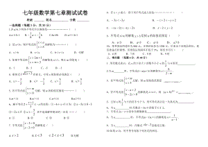 沪科版七年级数学第七章测试题.doc