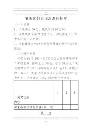 NaOH溶液的标定(3页).doc