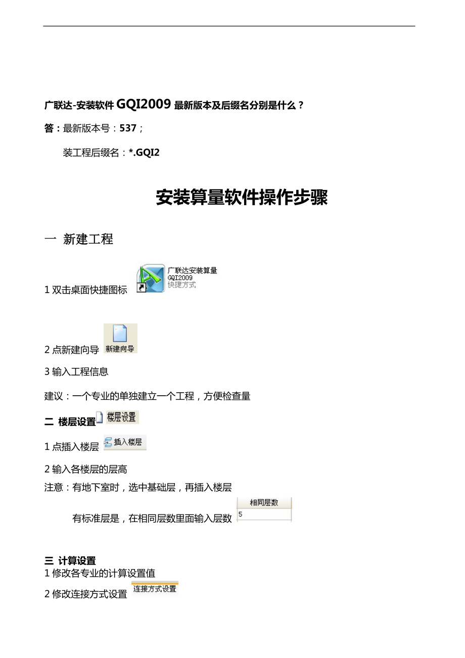 广联达安装软件备查手册.doc_第2页