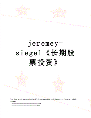 最新jeremey-siegel长期股票投资.doc