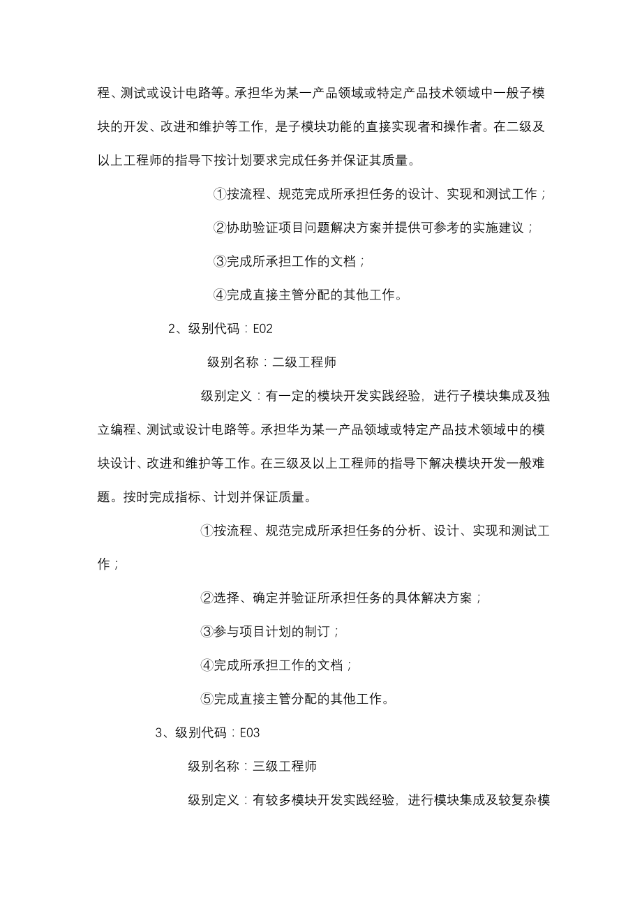 260华为技术任职资格管理制度暂行规定.doc_第2页
