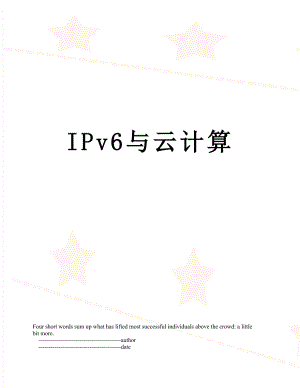 最新IPv6与云计算.doc