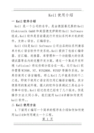 Keil软件介绍(23页).doc