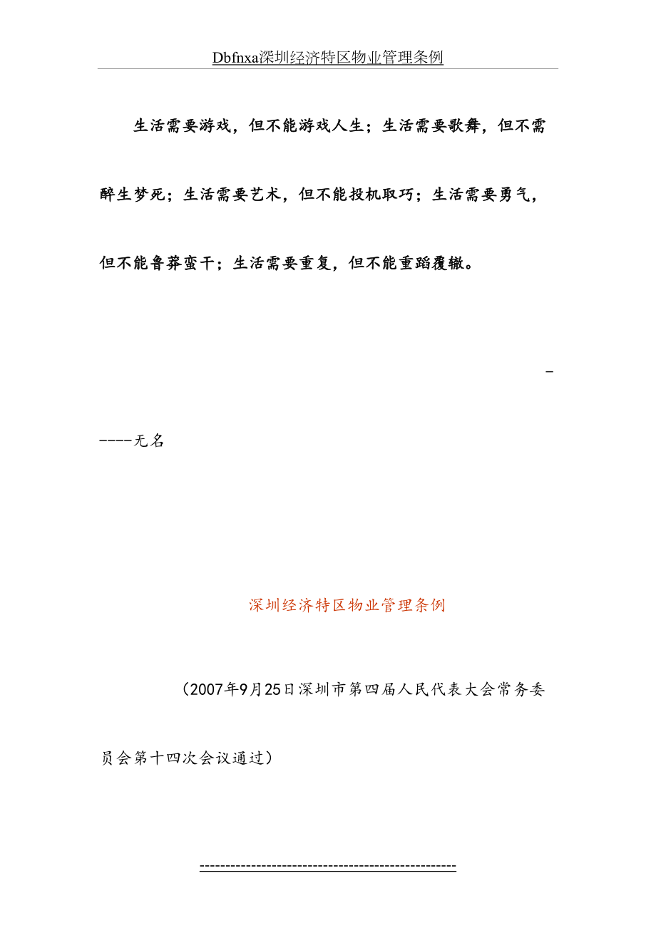 最新Dbfnxa深圳经济特区物业管理条例.doc_第2页