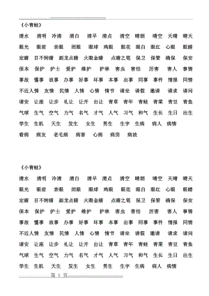小青蛙词语(2页).doc