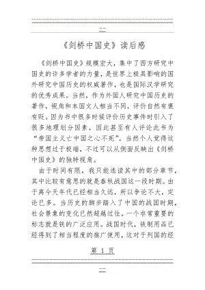 剑桥中国史读后感(5页).doc