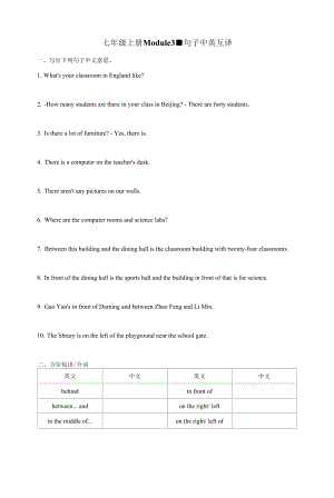 七年级上册Module3-句子专项中英文互译.docx