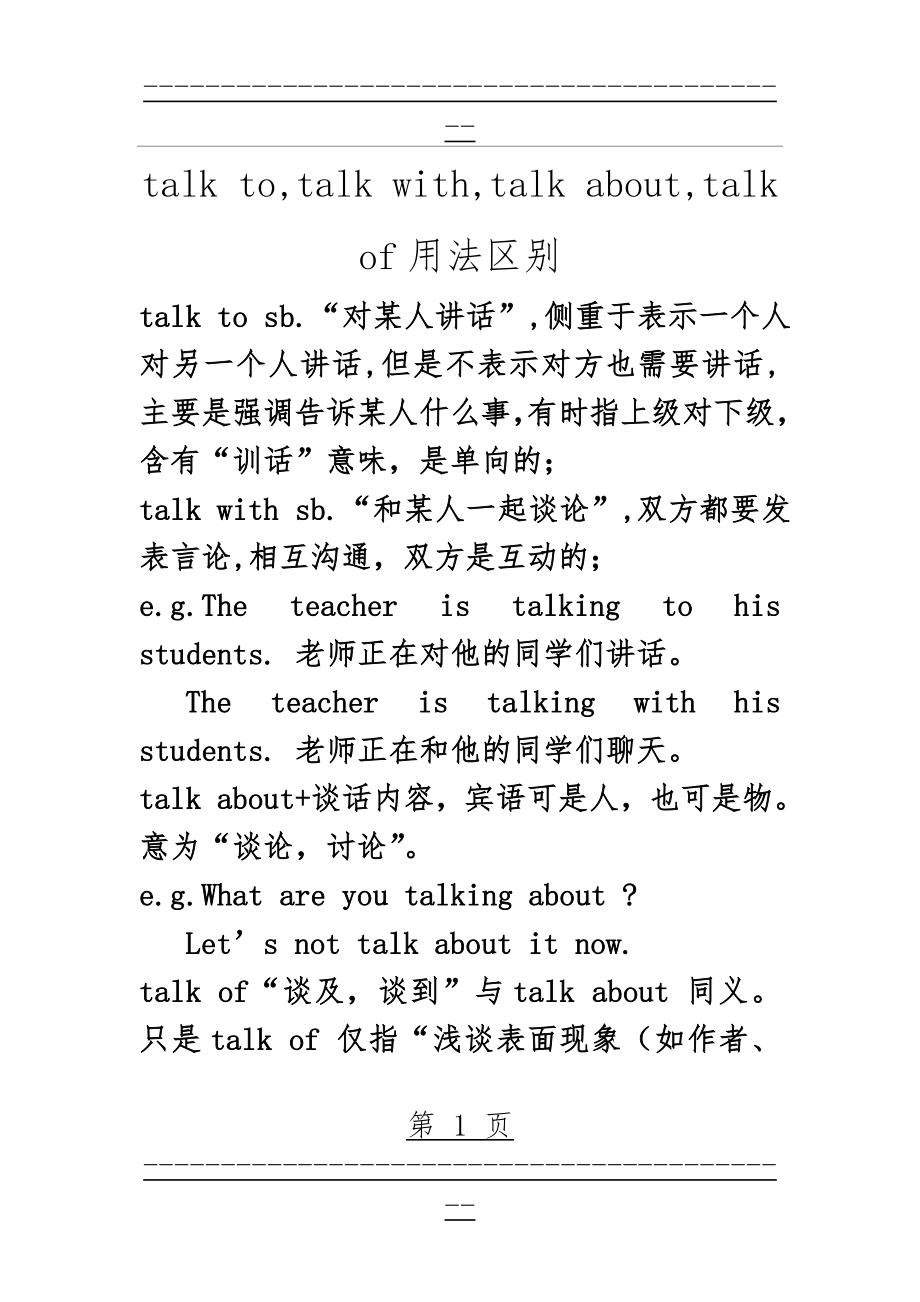 talk to,talk with,talk about,talk of用法区别(2页).doc_第1页