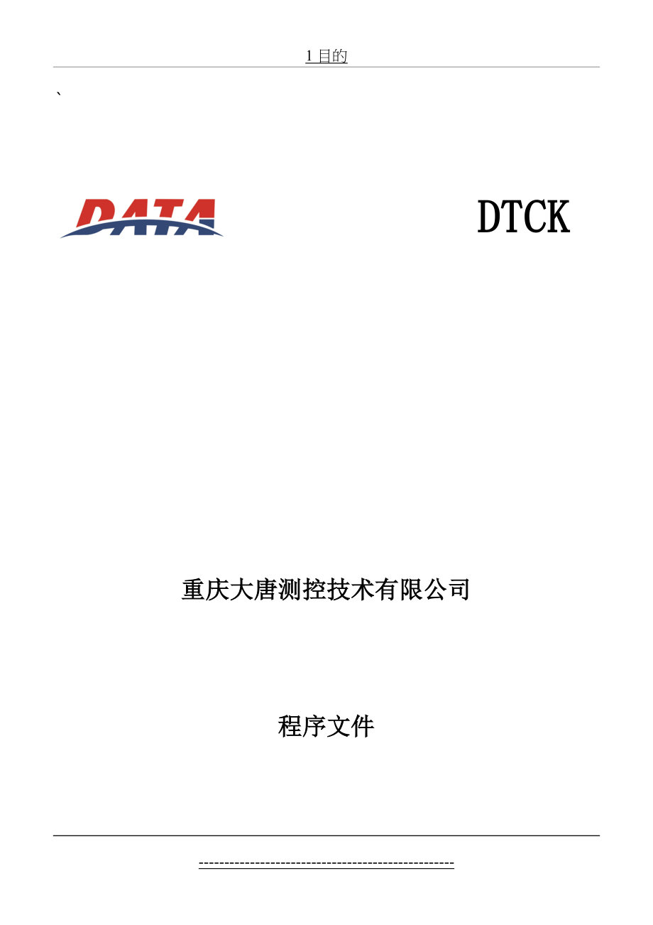 最新DTCK-CX-0901新产品开发控制程序-revHEAD.svn000.tmp.doc_第2页
