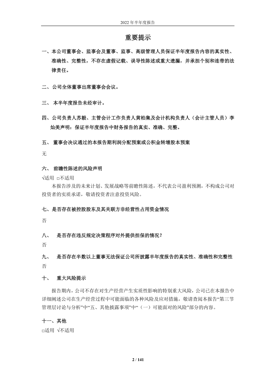 中农立华：中农立华2022年半年度报告.PDF_第2页