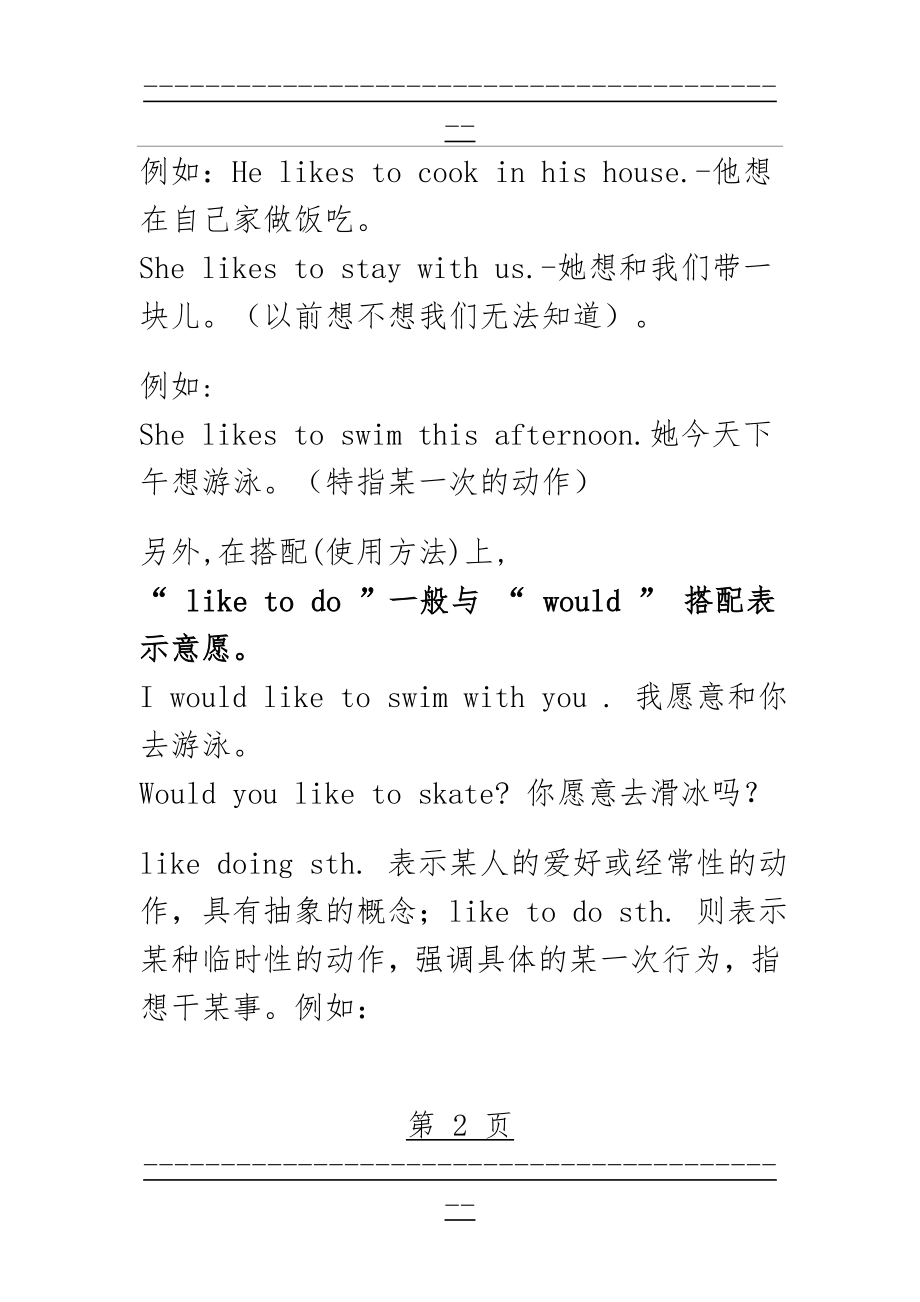 like to do 与like doing(3页).doc_第2页