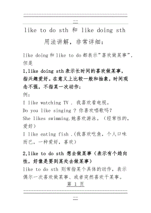 like to do 与like doing(3页).doc