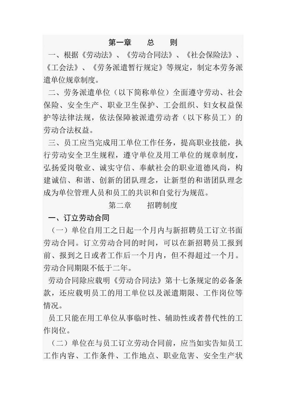 广东省劳务派遣单位用工管理规章制度.docx_第2页