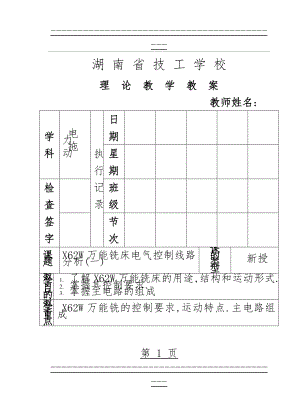 X62W万能铣床电气控制线路分析(一)(10页).doc