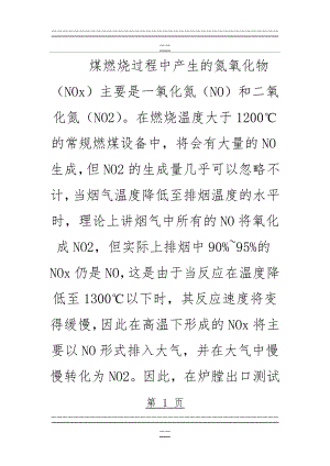 NOx换算(5页).doc