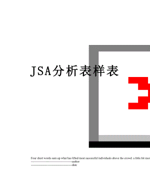 最新JSA分析表样表.docx