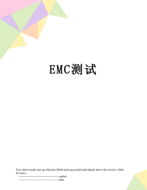 最新EMC测试.doc