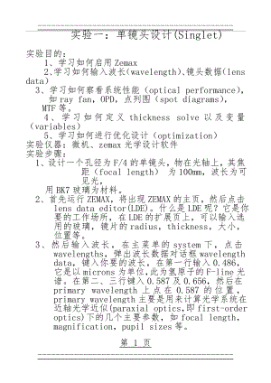 ZEMAX光学设计讲义(27页).doc