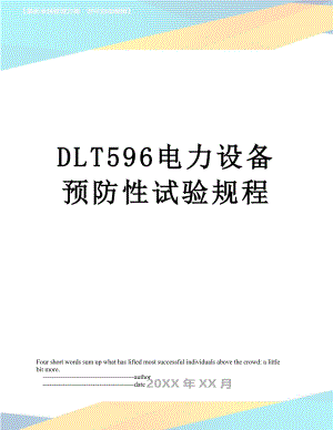 最新DLT596电力设备预防性试验规程.doc