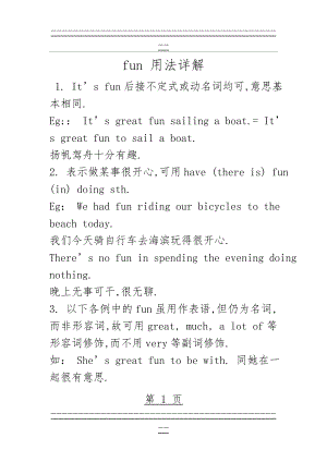 fun 用法详解(10页).doc