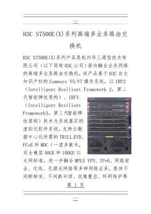 H3C S7500E(44页).doc