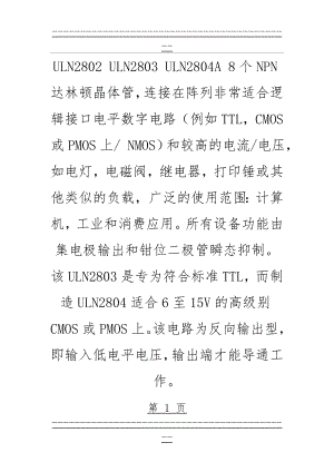 ULN2803中文资料(12页).doc