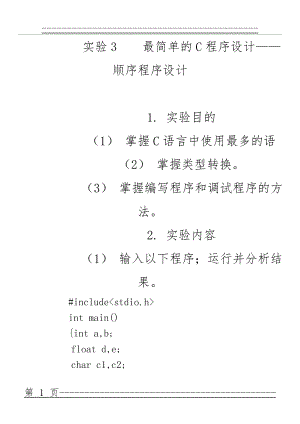 c语言实验三(7页).doc