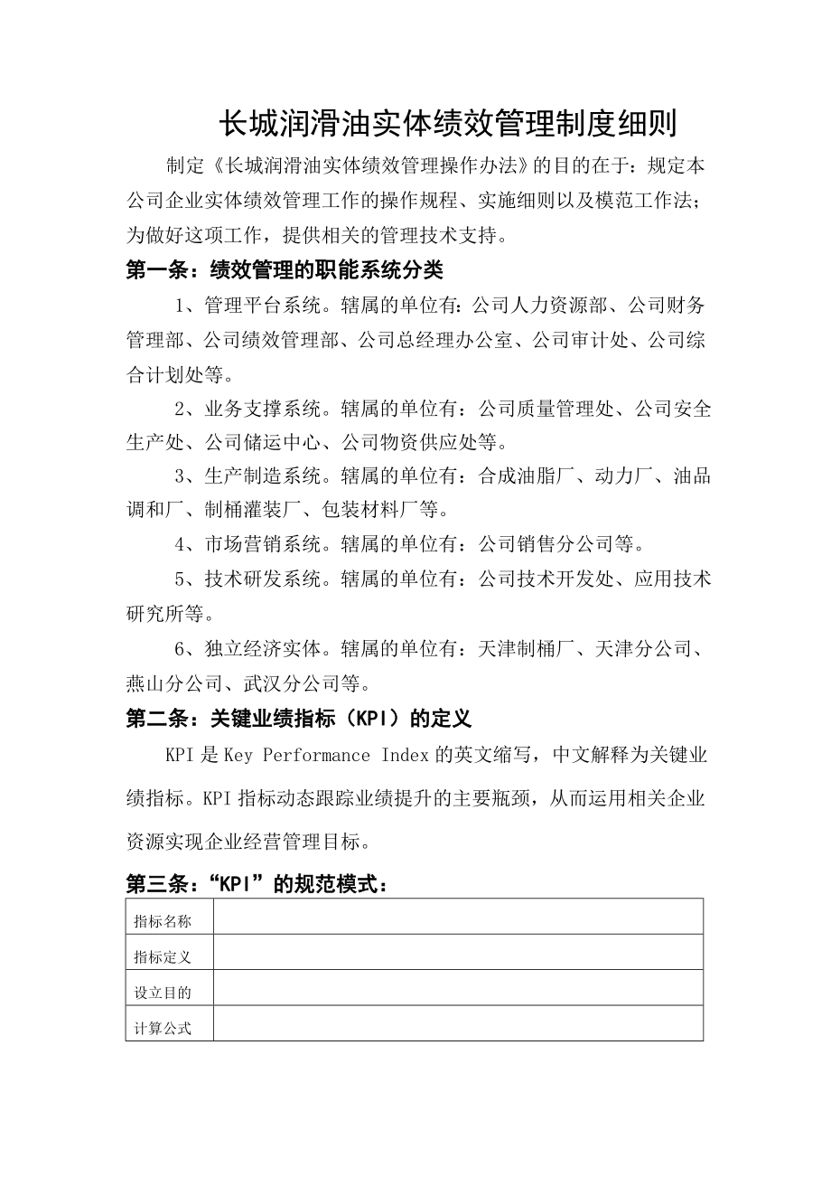 实体绩效管理制度杭州劳务派遣.doc_第1页