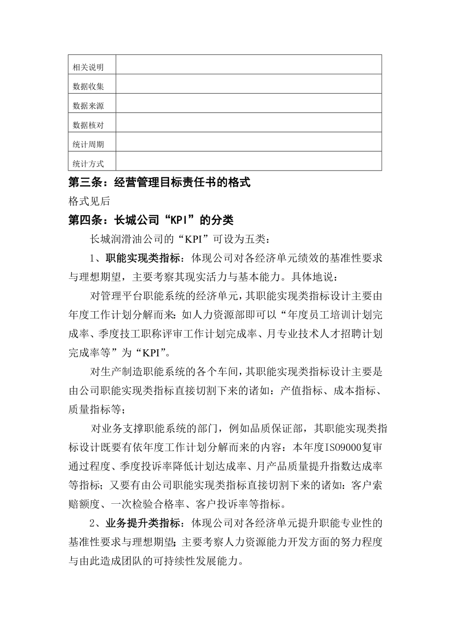 实体绩效管理制度杭州劳务派遣.doc_第2页