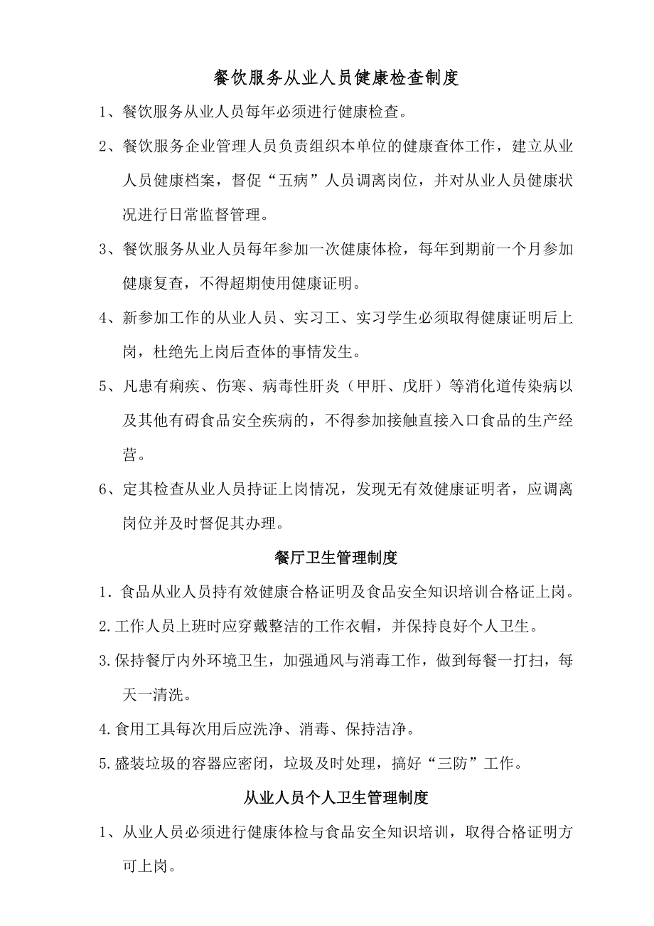 蚌埠市餐饮服务食品安全管理制度汇编002.doc_第1页