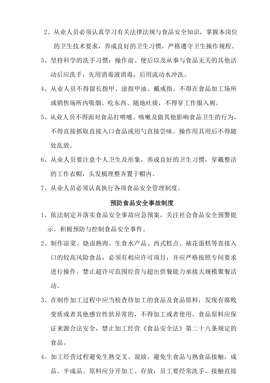 蚌埠市餐饮服务食品安全管理制度汇编002.doc_第2页