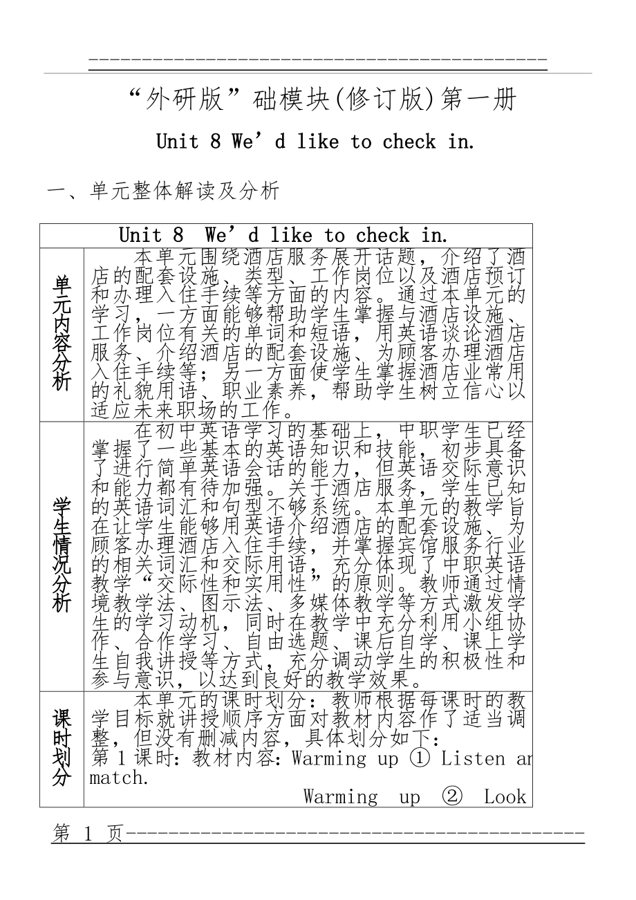 We’d like to check in单元教案(27页).doc_第1页
