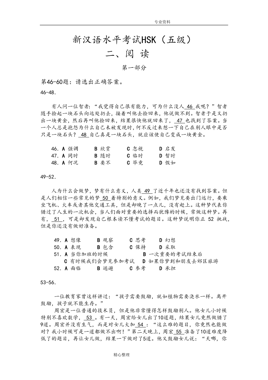 新汉语水平考试五级HSK真题.doc_第1页
