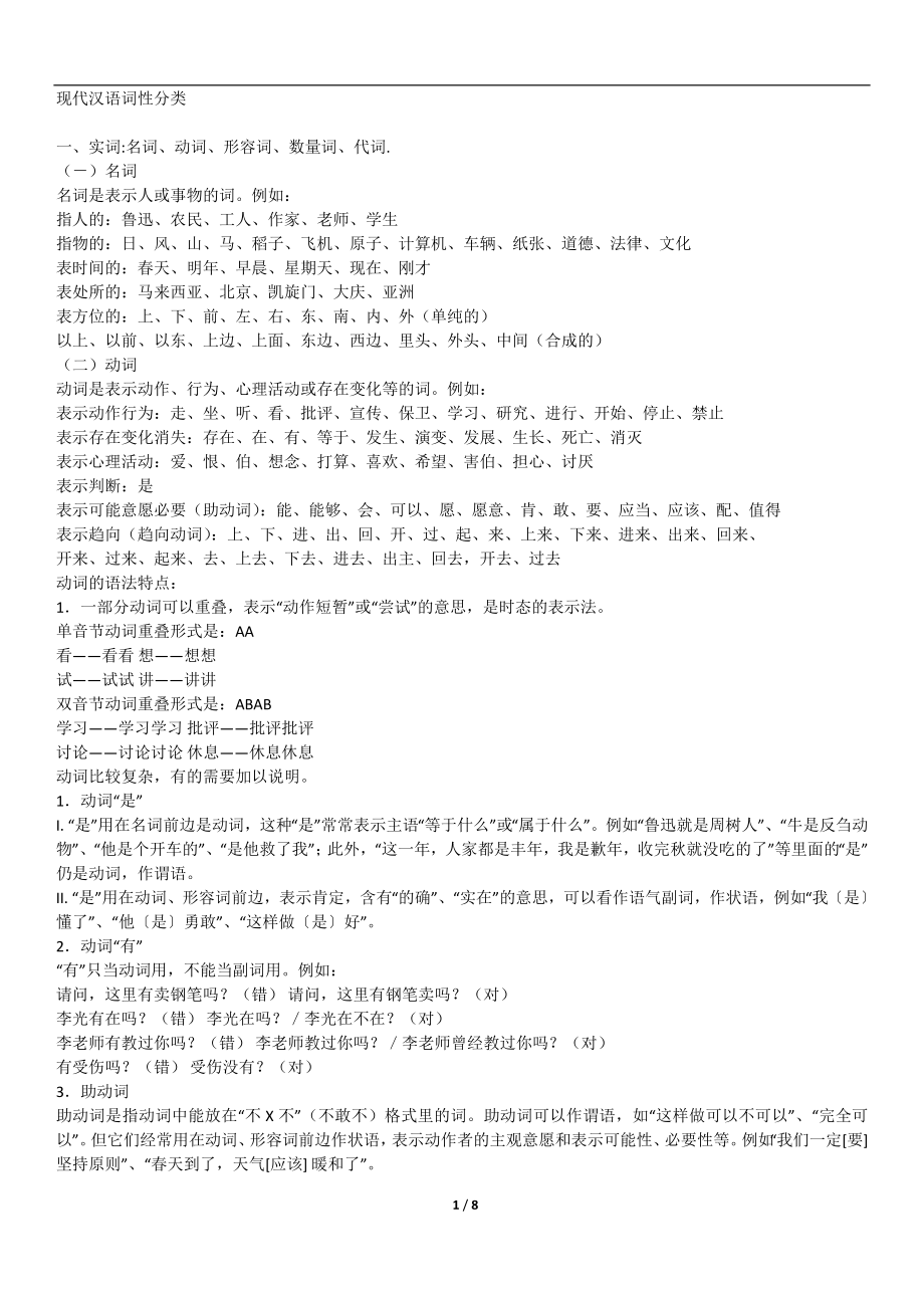 现代汉语词性分类15907.doc_第1页