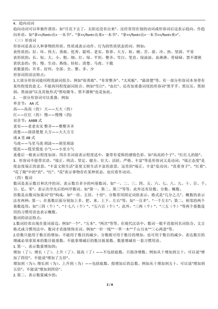 现代汉语词性分类15907.doc_第2页
