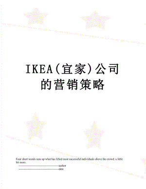 最新IKEA(宜家)公司的营销策略.doc