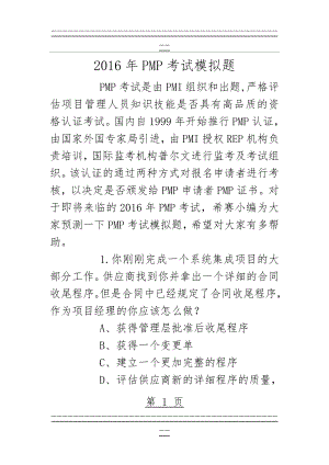 PMP考试模拟题(31页).doc