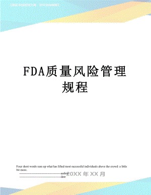 最新FDA质量风险管理规程.doc