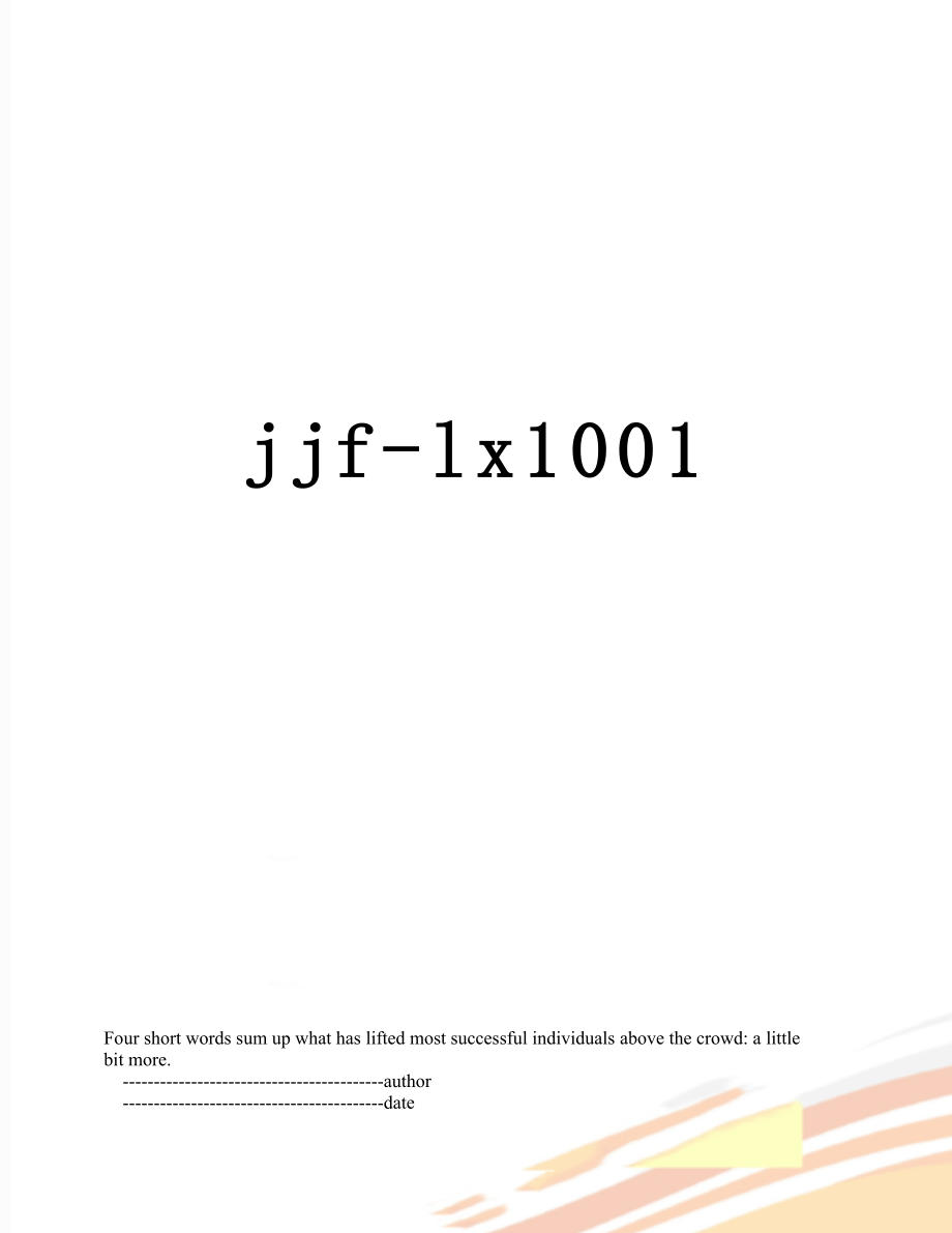 最新jjf-lx1001.doc_第1页