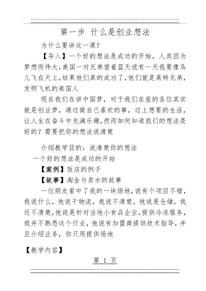 GYB创业想法培训教案(3页).doc