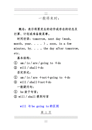 will 与be going to的区别(3页).doc