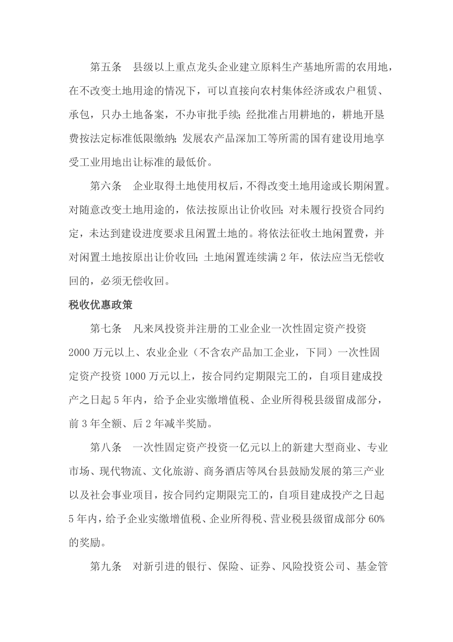 凤台县招商引资优惠政策.doc_第2页
