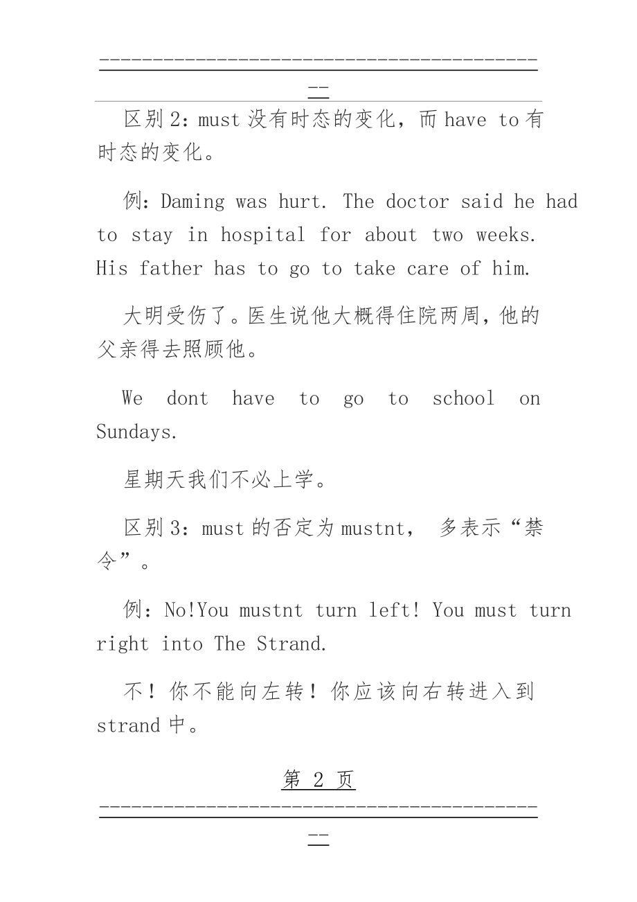 must与have to的区别(6页).doc_第2页