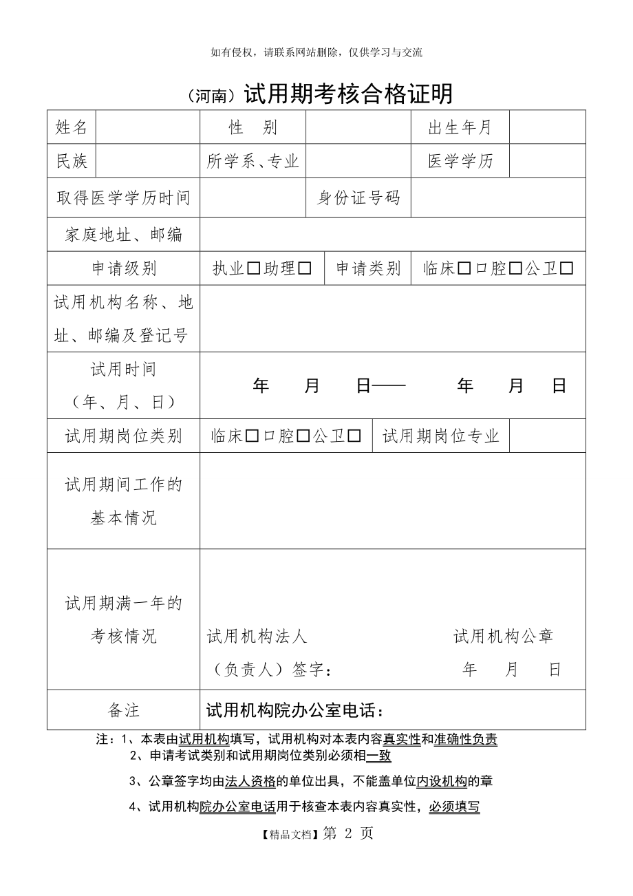河南执业医师考试执业证明.doc_第2页