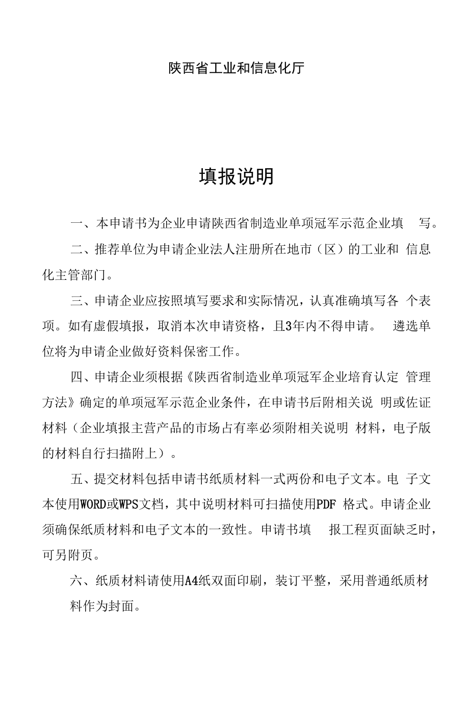 第三批陕西省制造业单项冠军申请书.docx_第2页