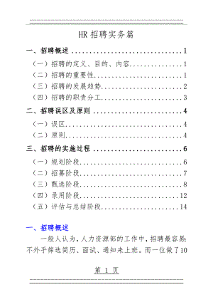 HR招聘实务篇(个人精心编制)2012.05.11版teliss(46页).doc