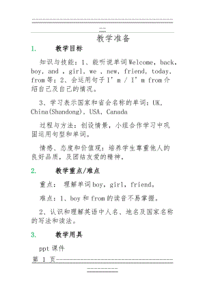 Unit1_Welcome_back_to_school_教学设计_教案(4页).doc